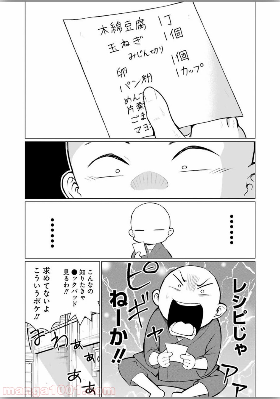 ゴールデンボーズ - 第10話 - Page 4