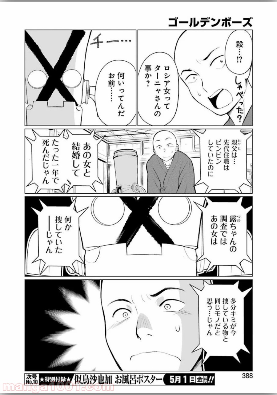 ゴールデンボーズ - 第10話 - Page 6