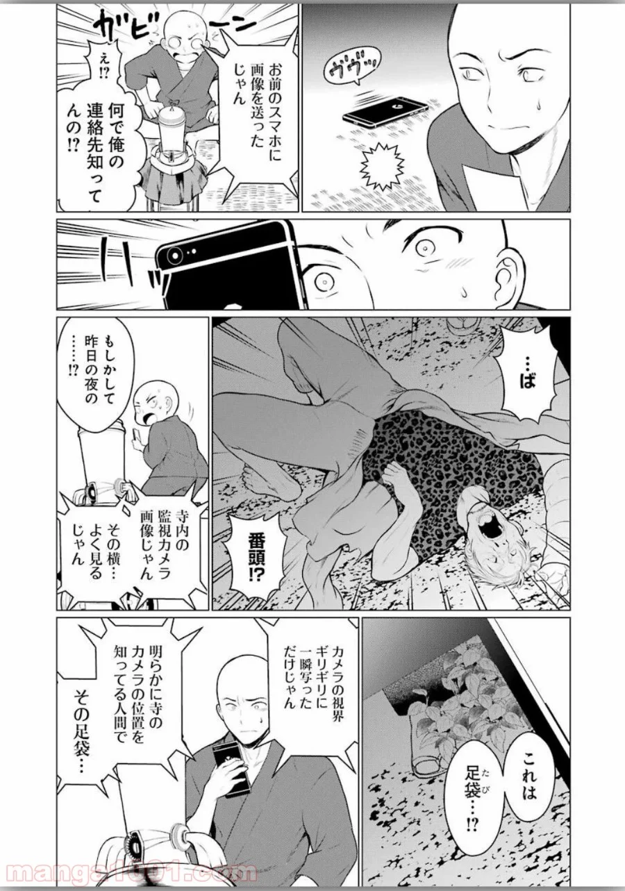 ゴールデンボーズ - 第10話 - Page 7