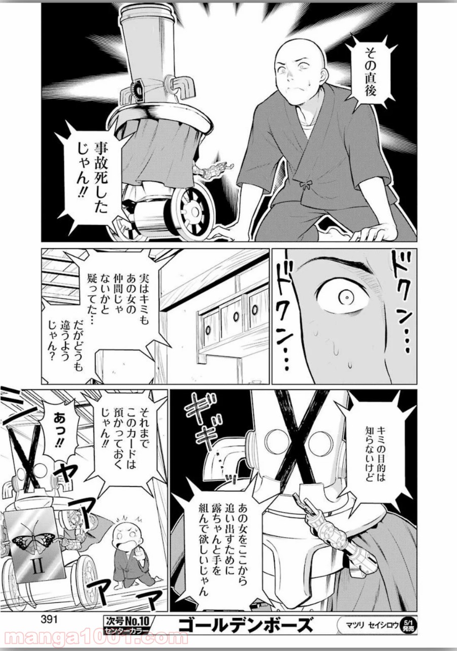 ゴールデンボーズ - 第10話 - Page 9