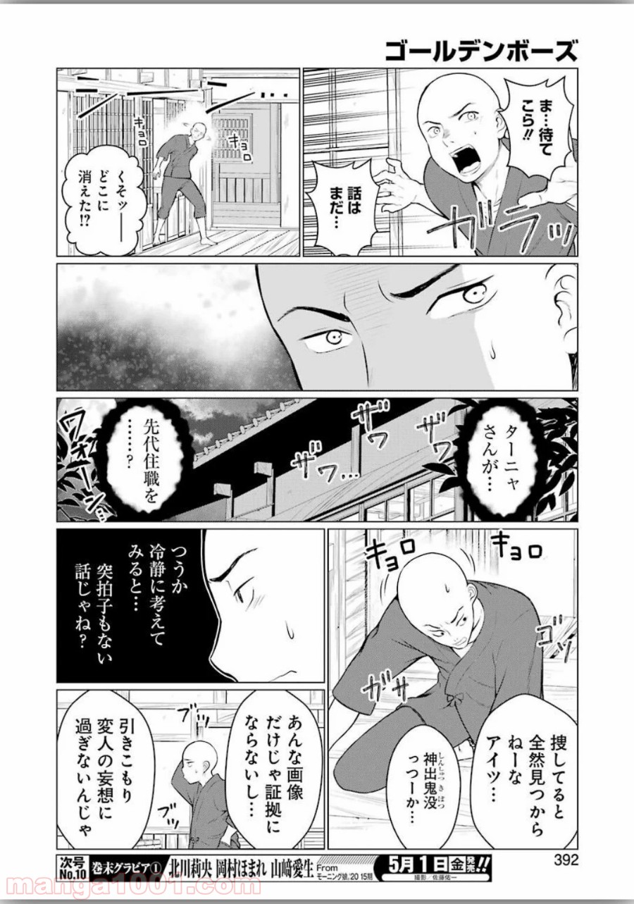 ゴールデンボーズ - 第10話 - Page 10