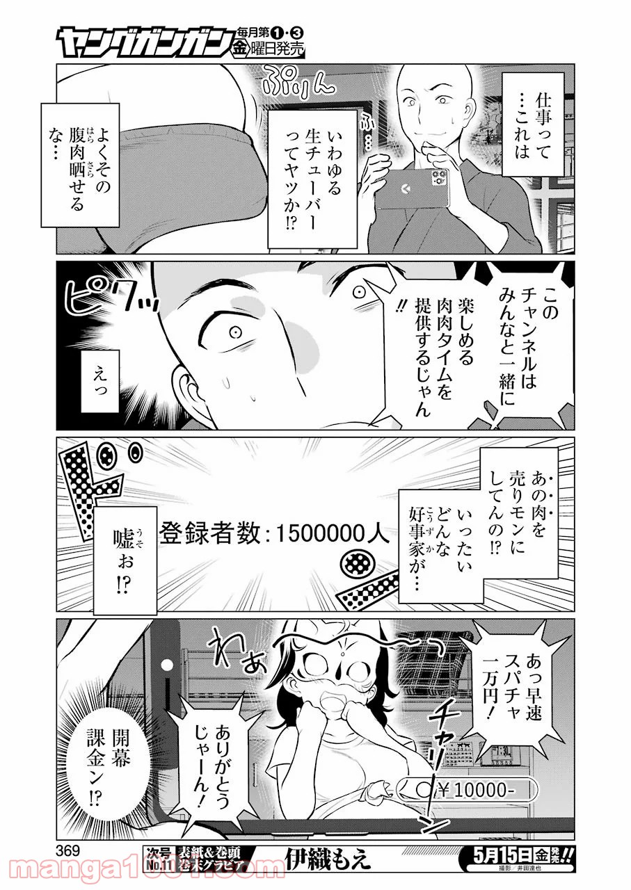 ゴールデンボーズ - 第11話 - Page 11