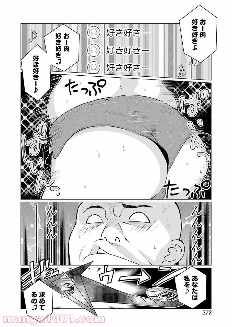 ゴールデンボーズ - 第11話 - Page 14