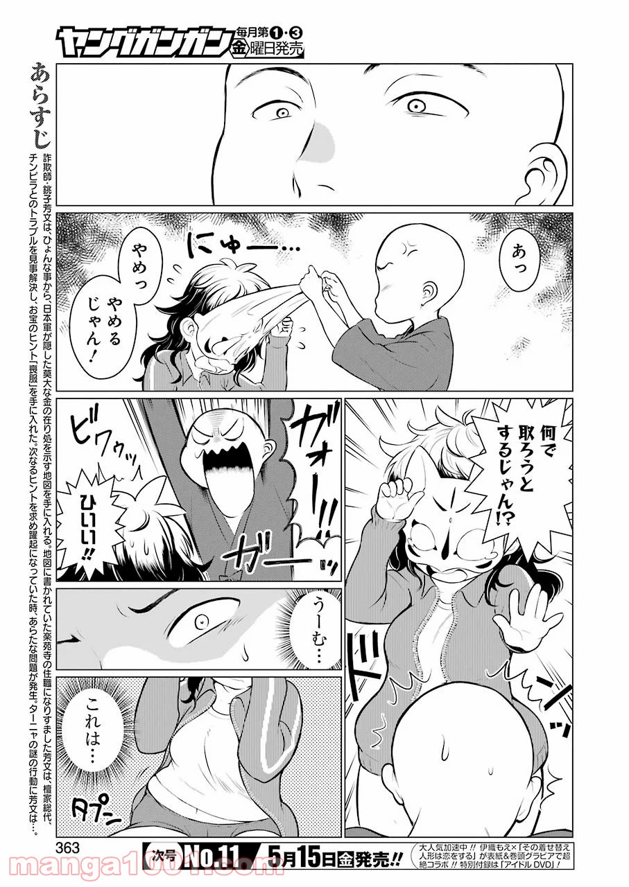 ゴールデンボーズ - 第11話 - Page 5