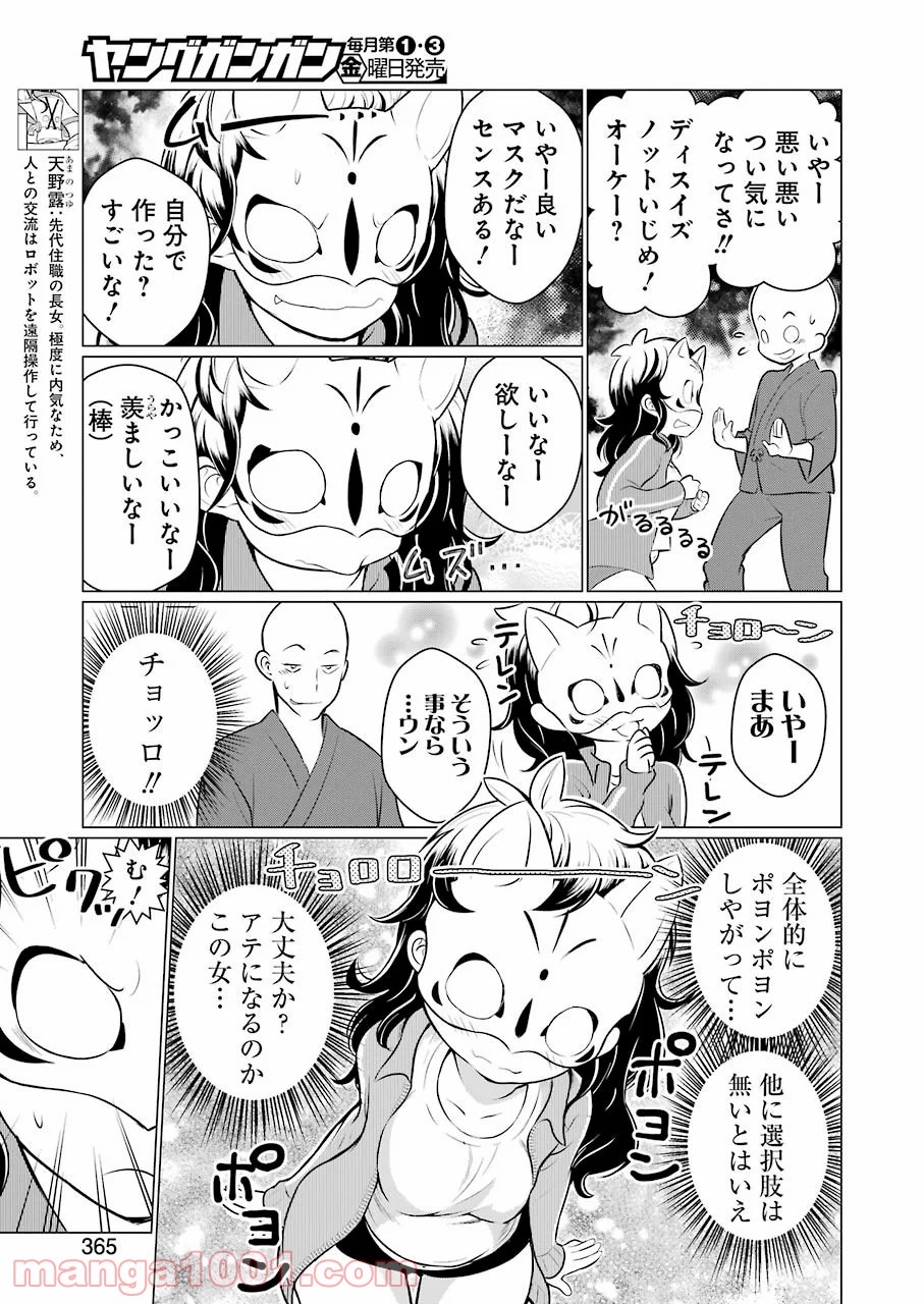 ゴールデンボーズ - 第11話 - Page 7