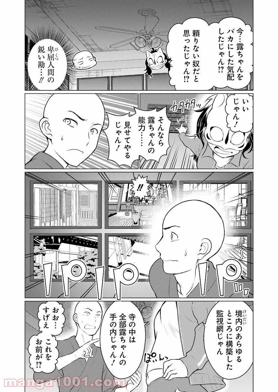 ゴールデンボーズ - 第11話 - Page 8