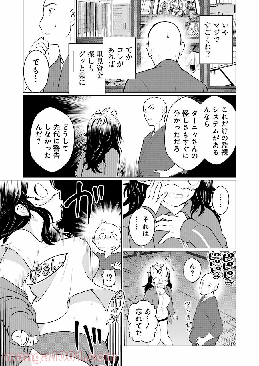 ゴールデンボーズ - 第11話 - Page 9