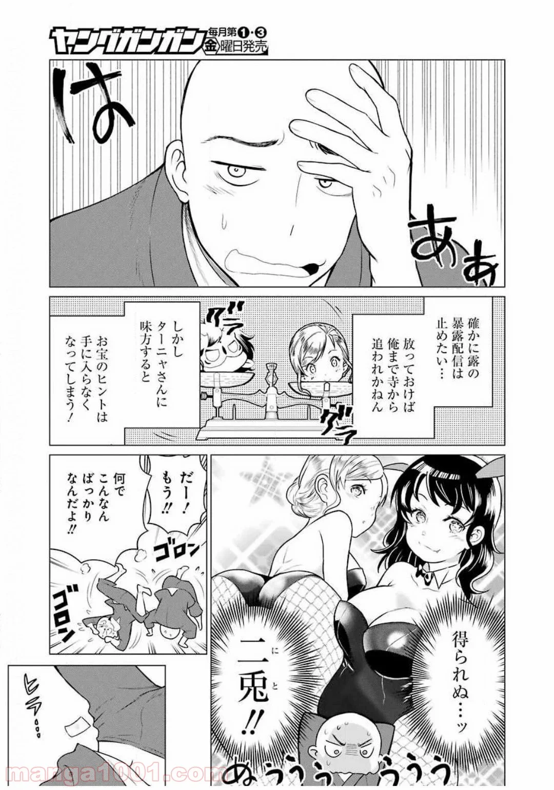 ゴールデンボーズ - 第12話 - Page 15