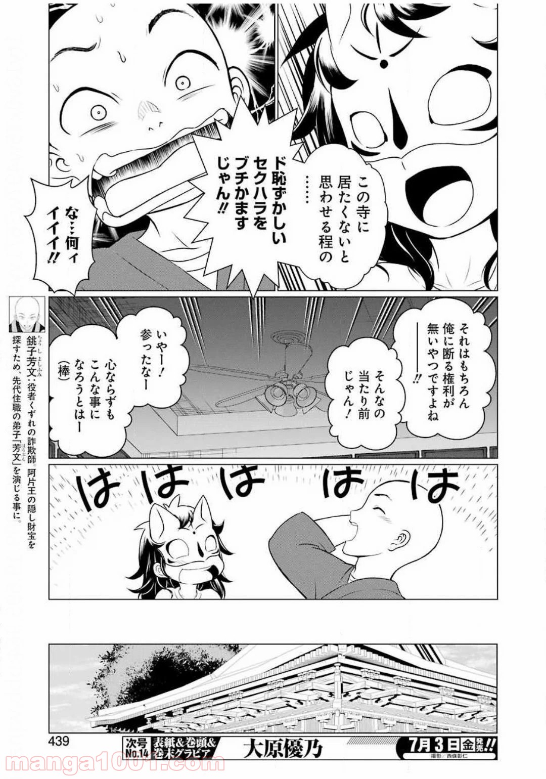 ゴールデンボーズ - 第12話 - Page 3