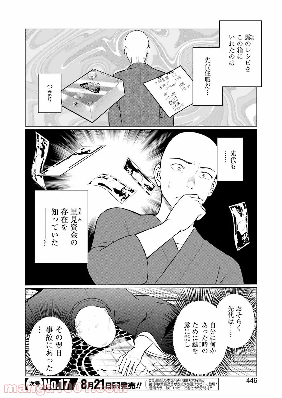 ゴールデンボーズ - 第14話 - Page 2