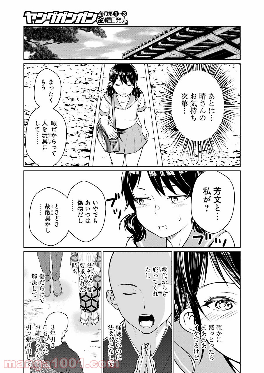 ゴールデンボーズ - 第14話 - Page 11