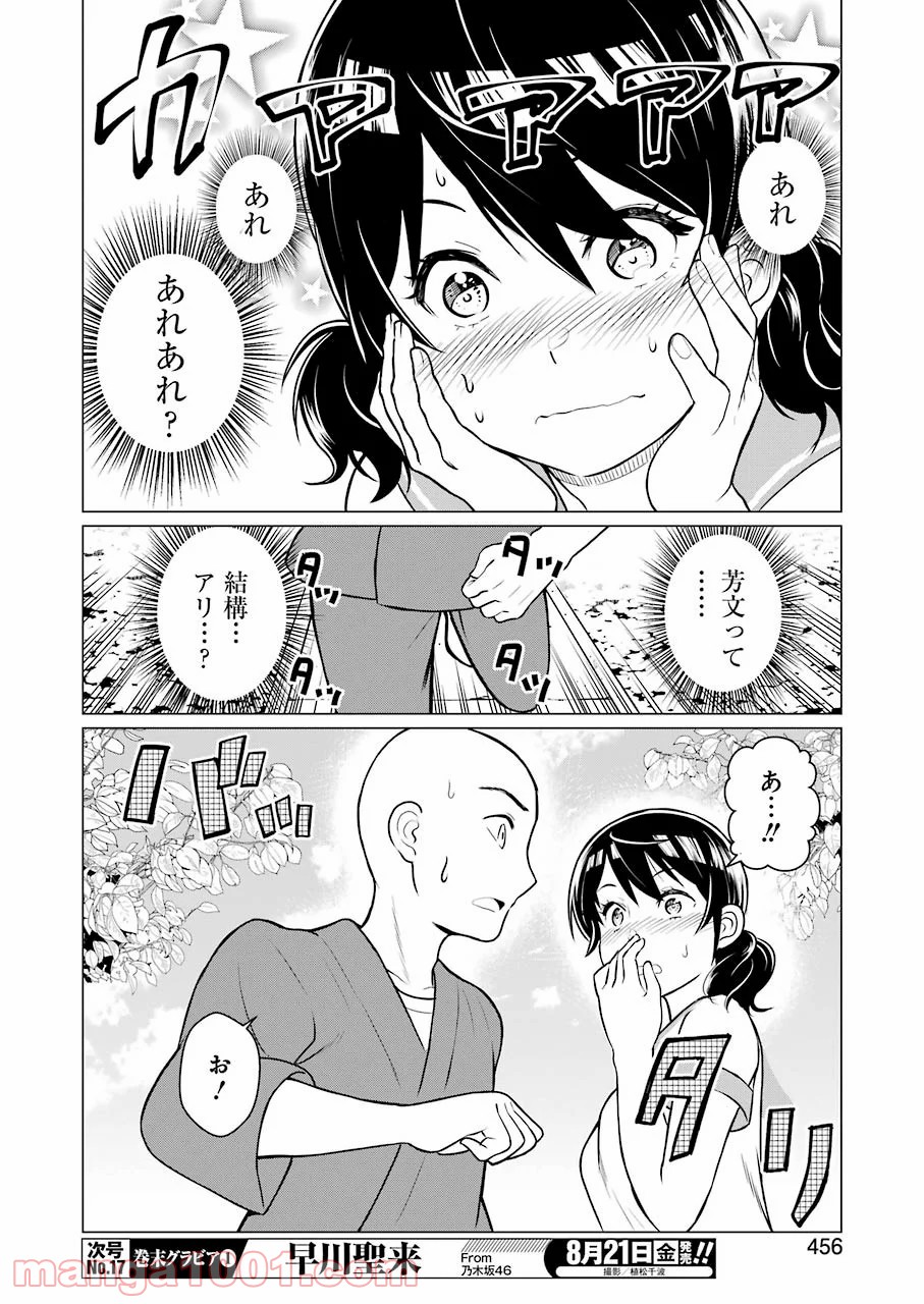 ゴールデンボーズ - 第14話 - Page 12