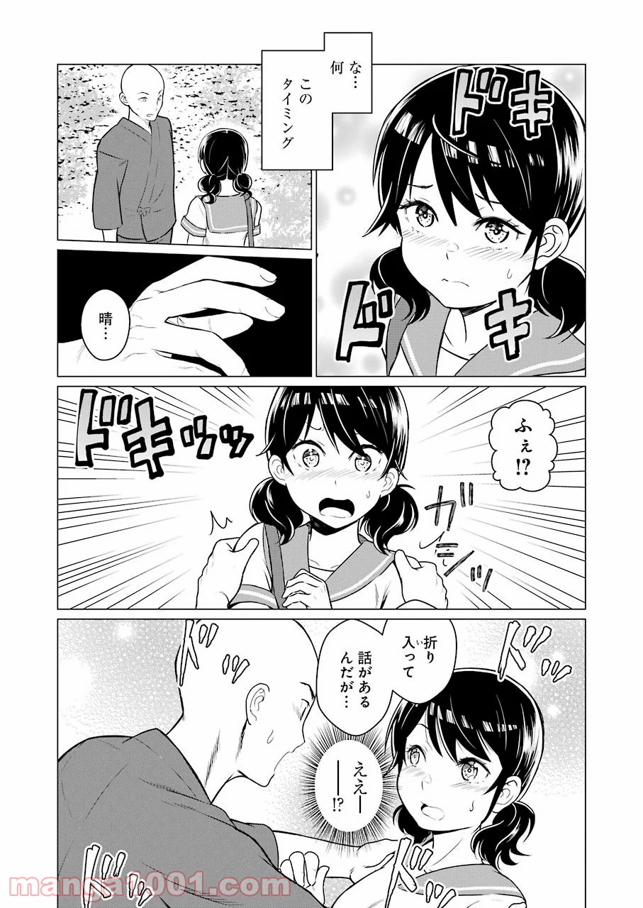 ゴールデンボーズ - 第14話 - Page 13