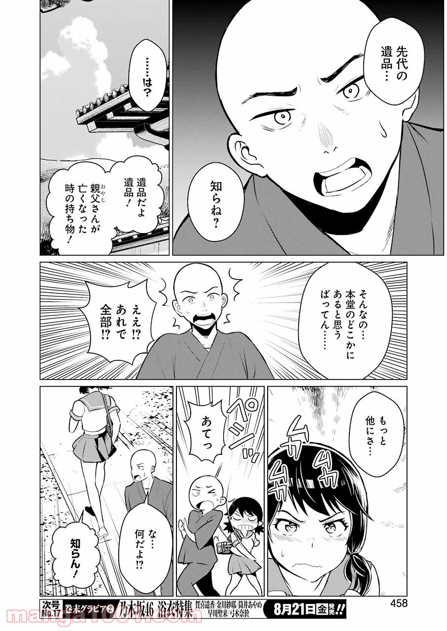 ゴールデンボーズ - 第14話 - Page 14