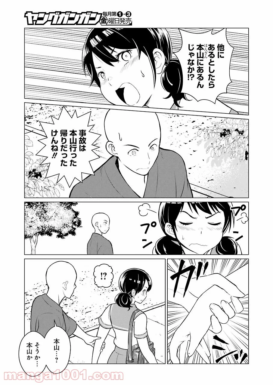 ゴールデンボーズ - 第14話 - Page 15