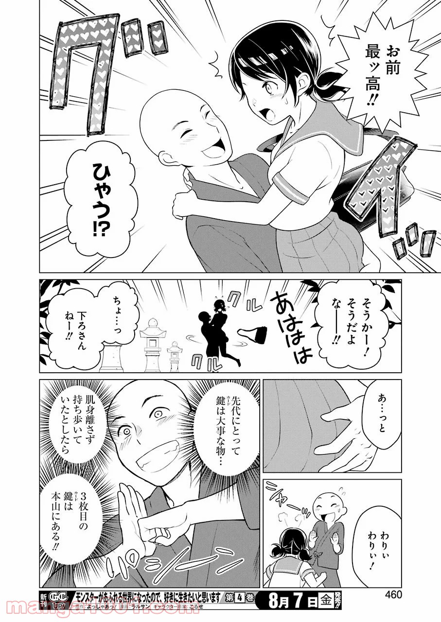 ゴールデンボーズ - 第14話 - Page 16