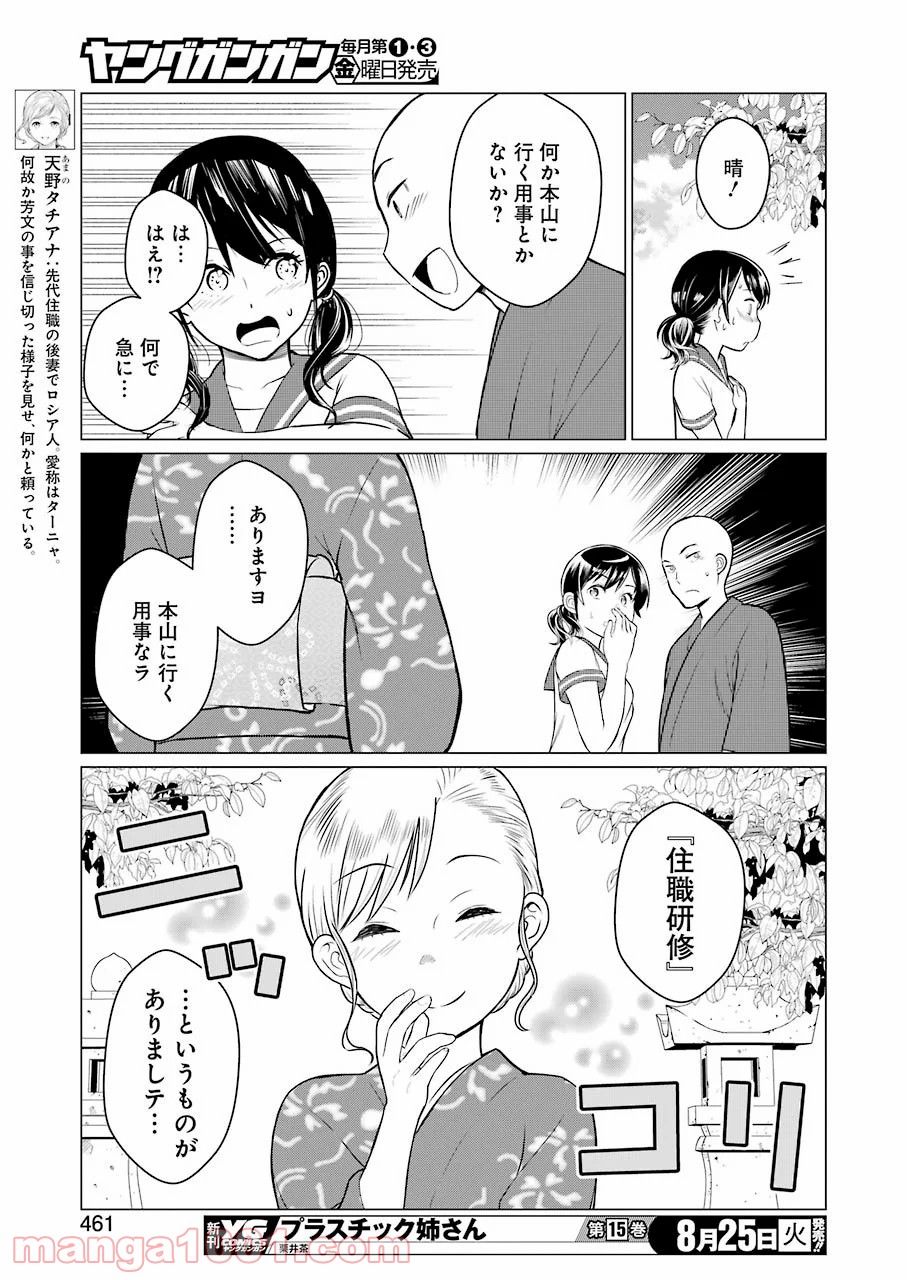 ゴールデンボーズ - 第14話 - Page 17