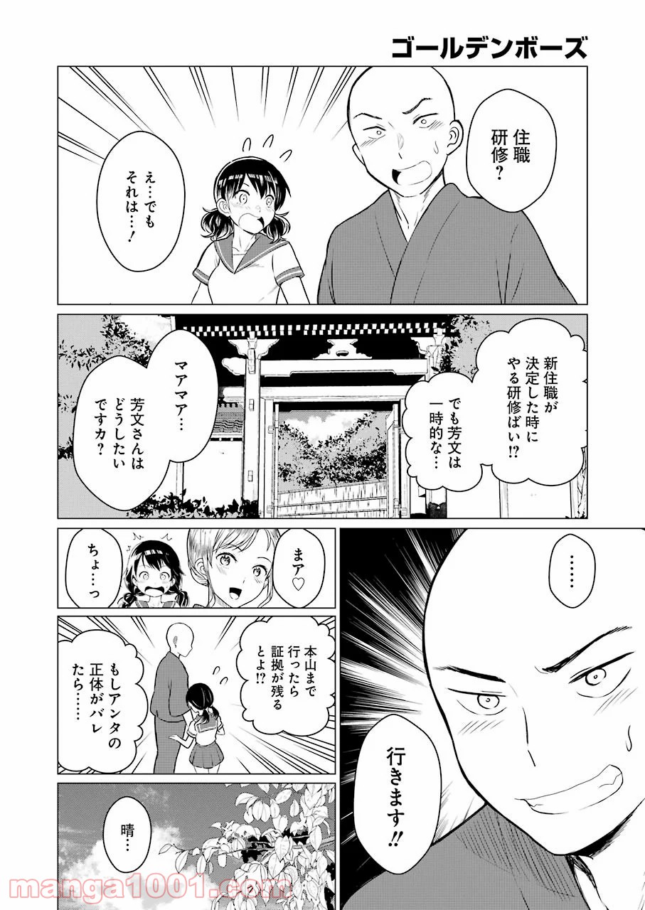 ゴールデンボーズ - 第14話 - Page 18