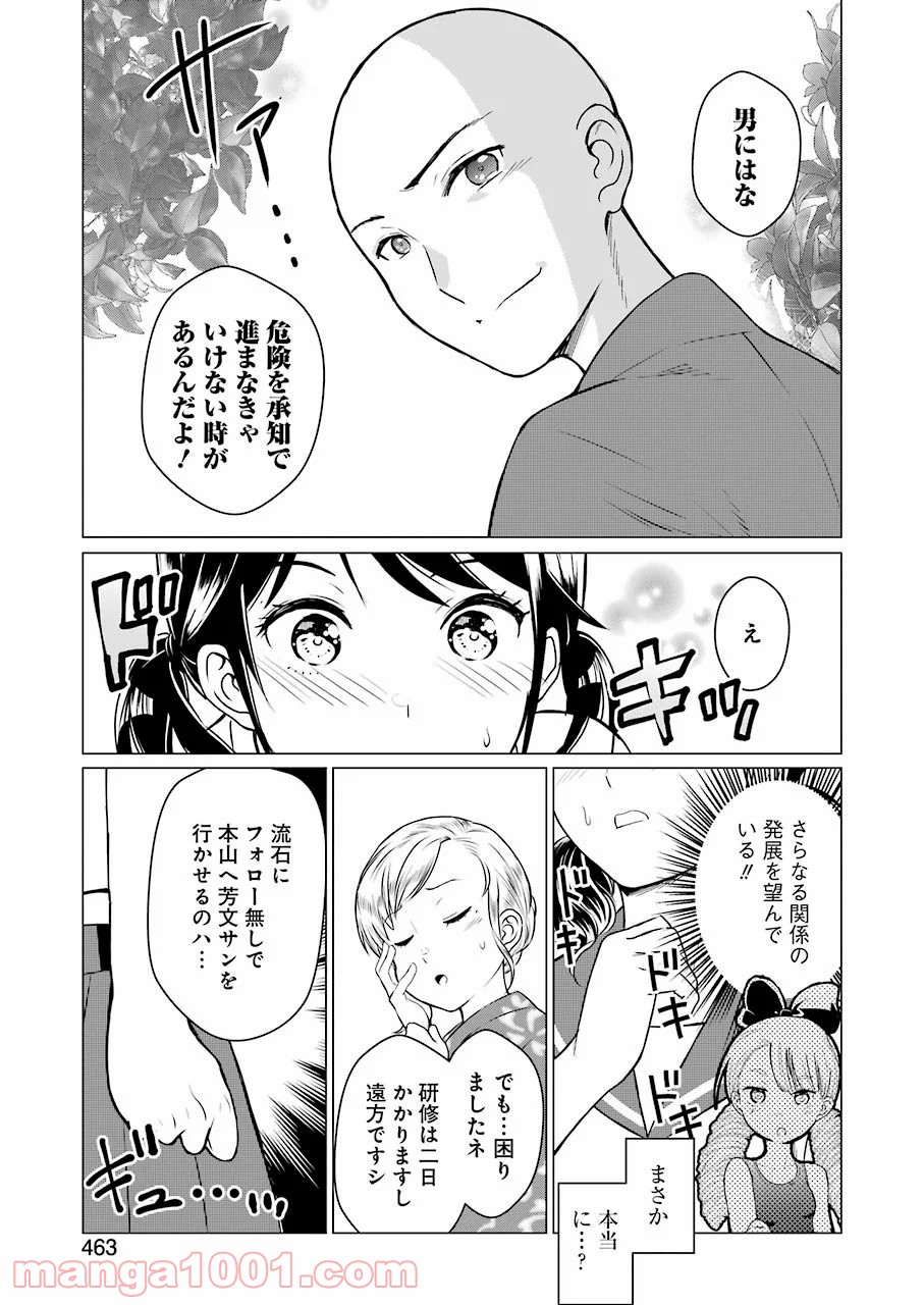 ゴールデンボーズ - 第14話 - Page 19