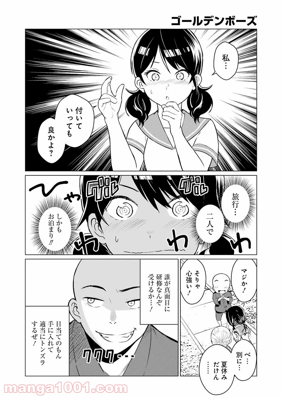 ゴールデンボーズ - 第14話 - Page 20