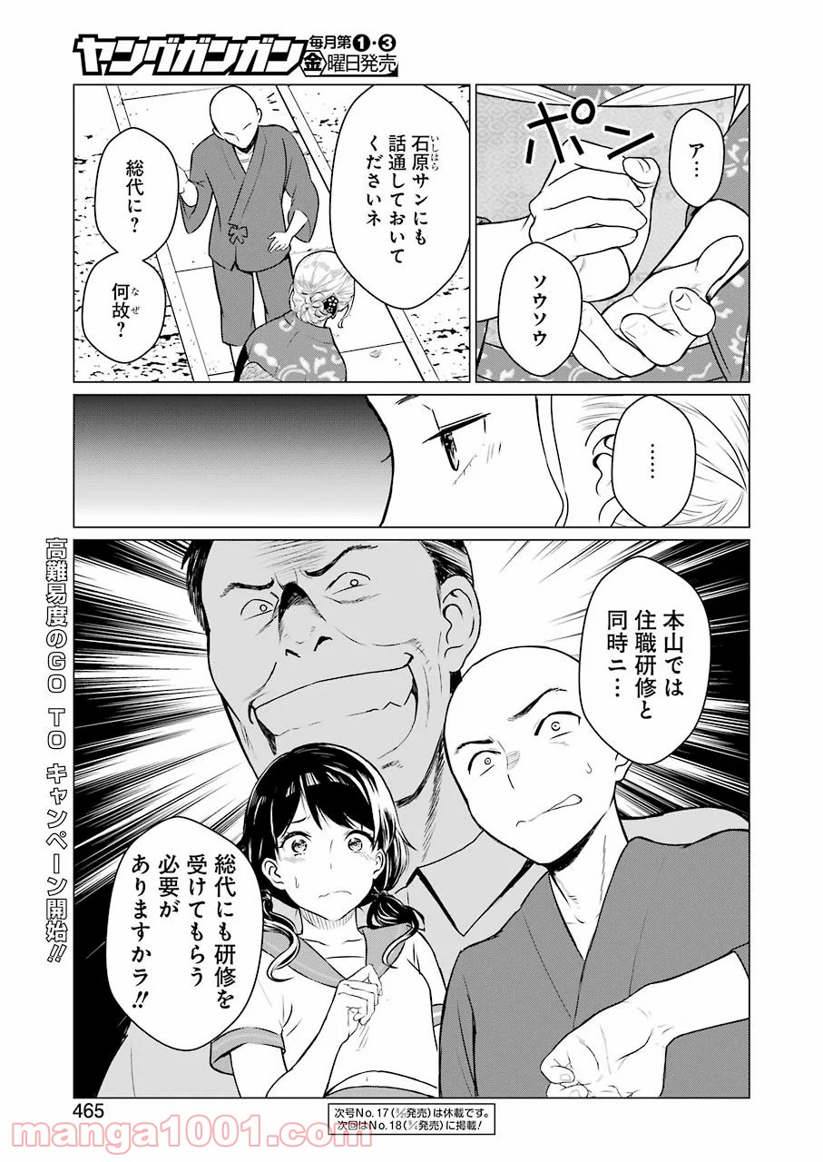 ゴールデンボーズ - 第14話 - Page 21