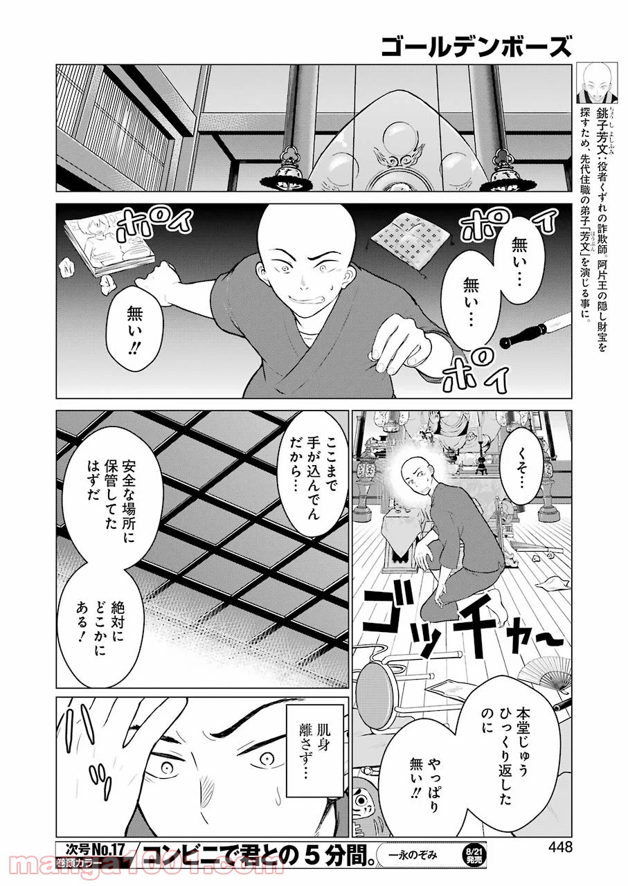 ゴールデンボーズ - 第14話 - Page 4