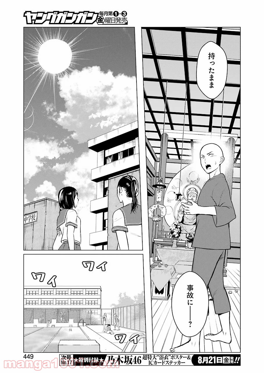 ゴールデンボーズ - 第14話 - Page 5