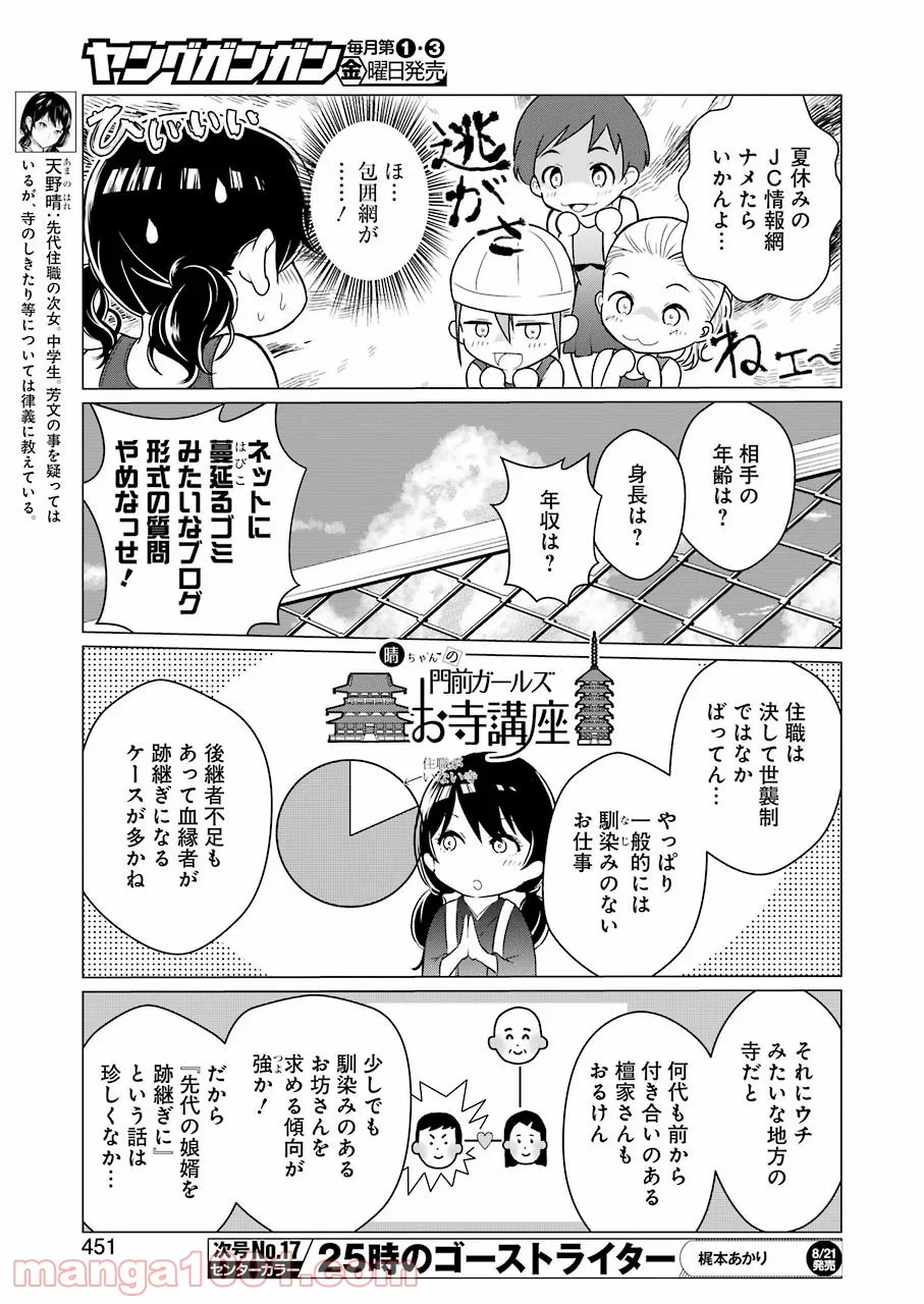 ゴールデンボーズ - 第14話 - Page 7