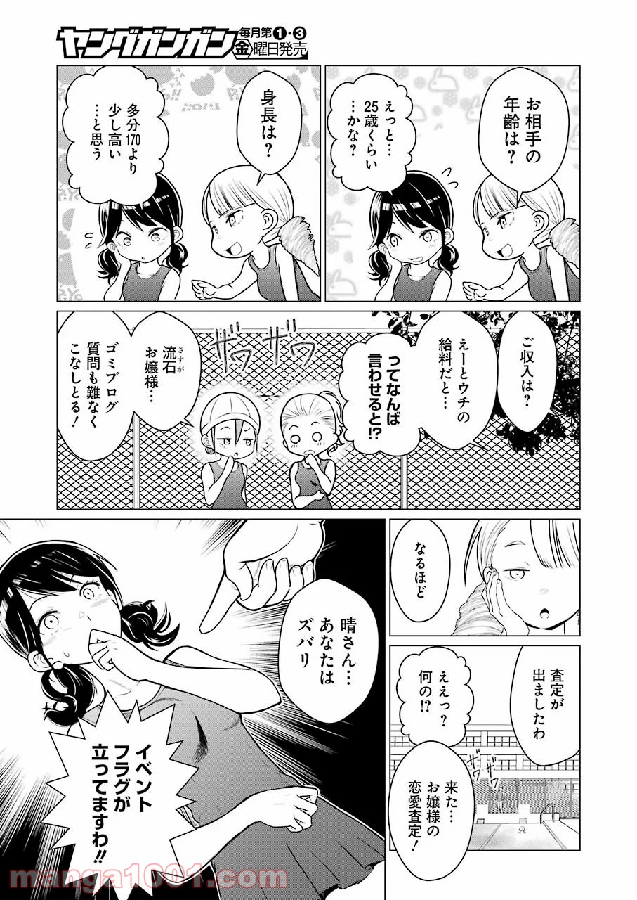 ゴールデンボーズ - 第14話 - Page 9