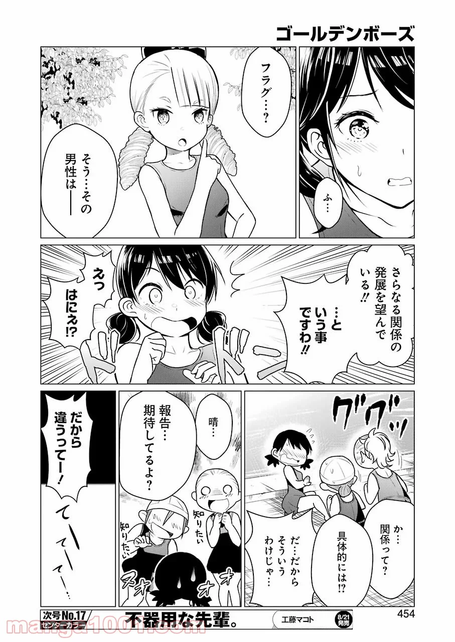 ゴールデンボーズ - 第14話 - Page 10