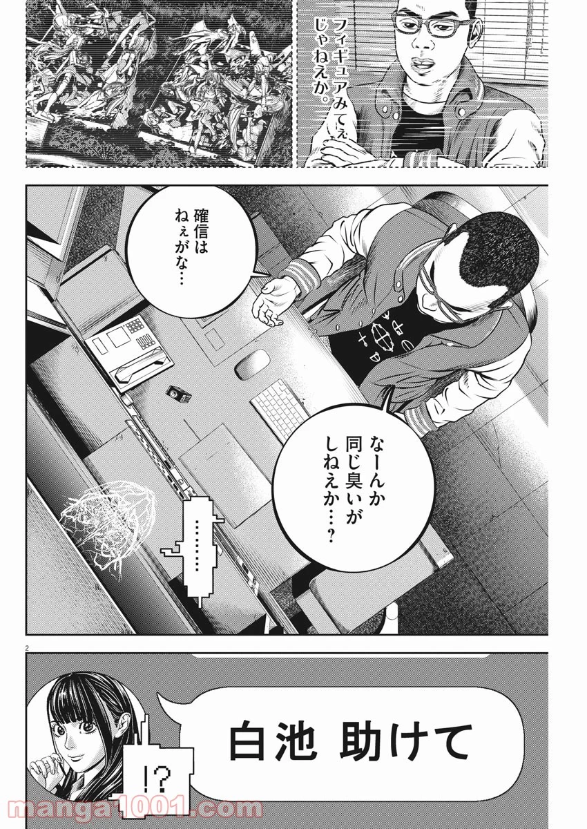 光人 漫画_hikari-man 漫画 - 第57話 - Page 2