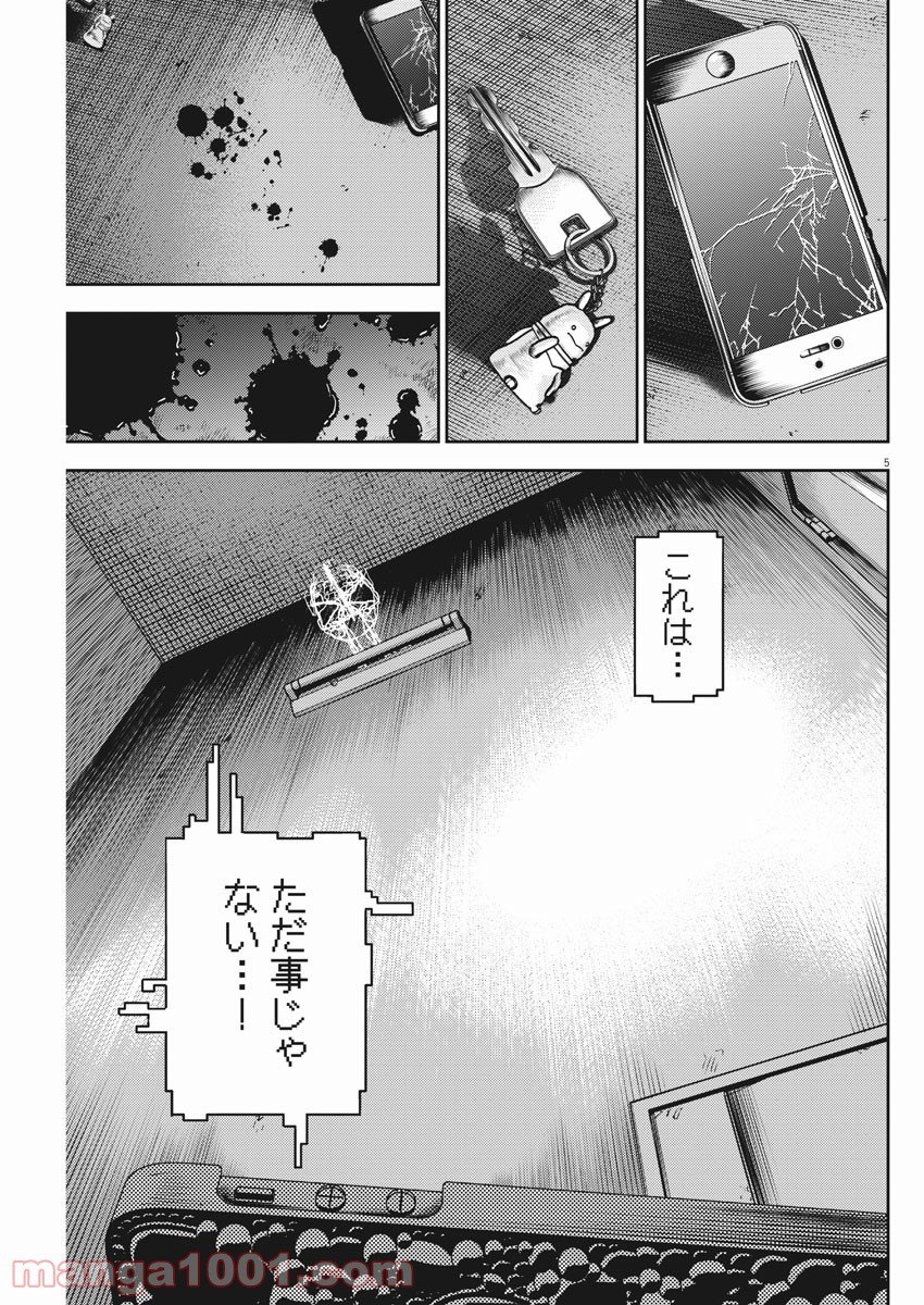 光人 漫画_hikari-man 漫画 - 第57話 - Page 5