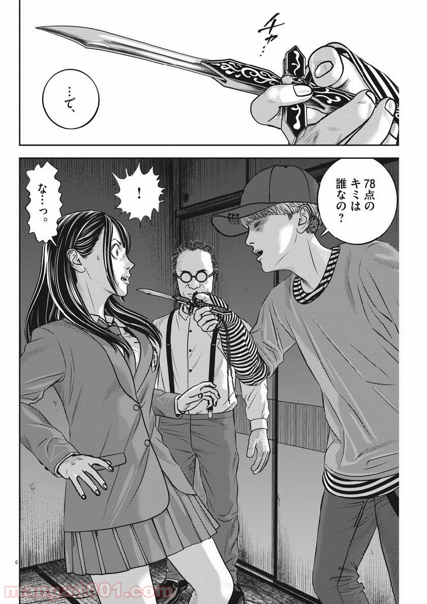 光人 漫画_hikari-man 漫画 - 第66話 - Page 6