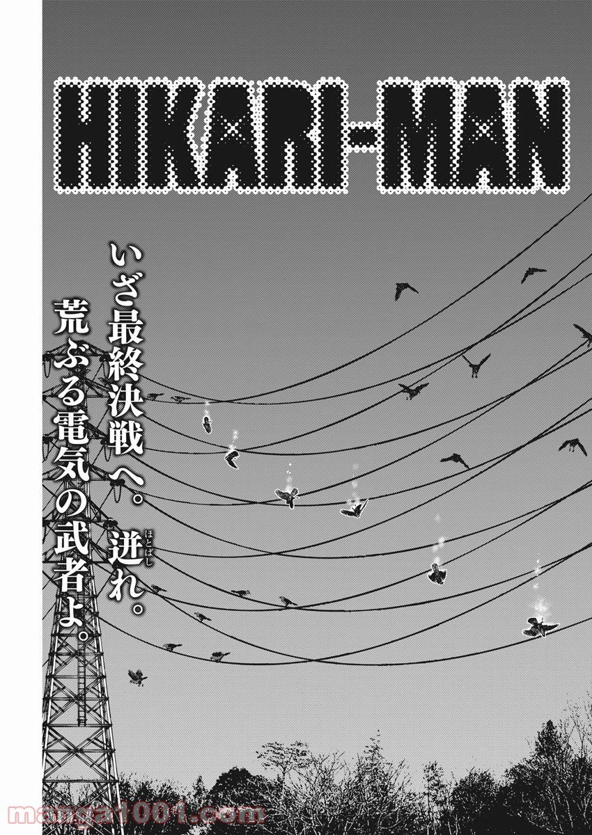 光人 漫画_hikari-man 漫画 - 第75話 - Page 5