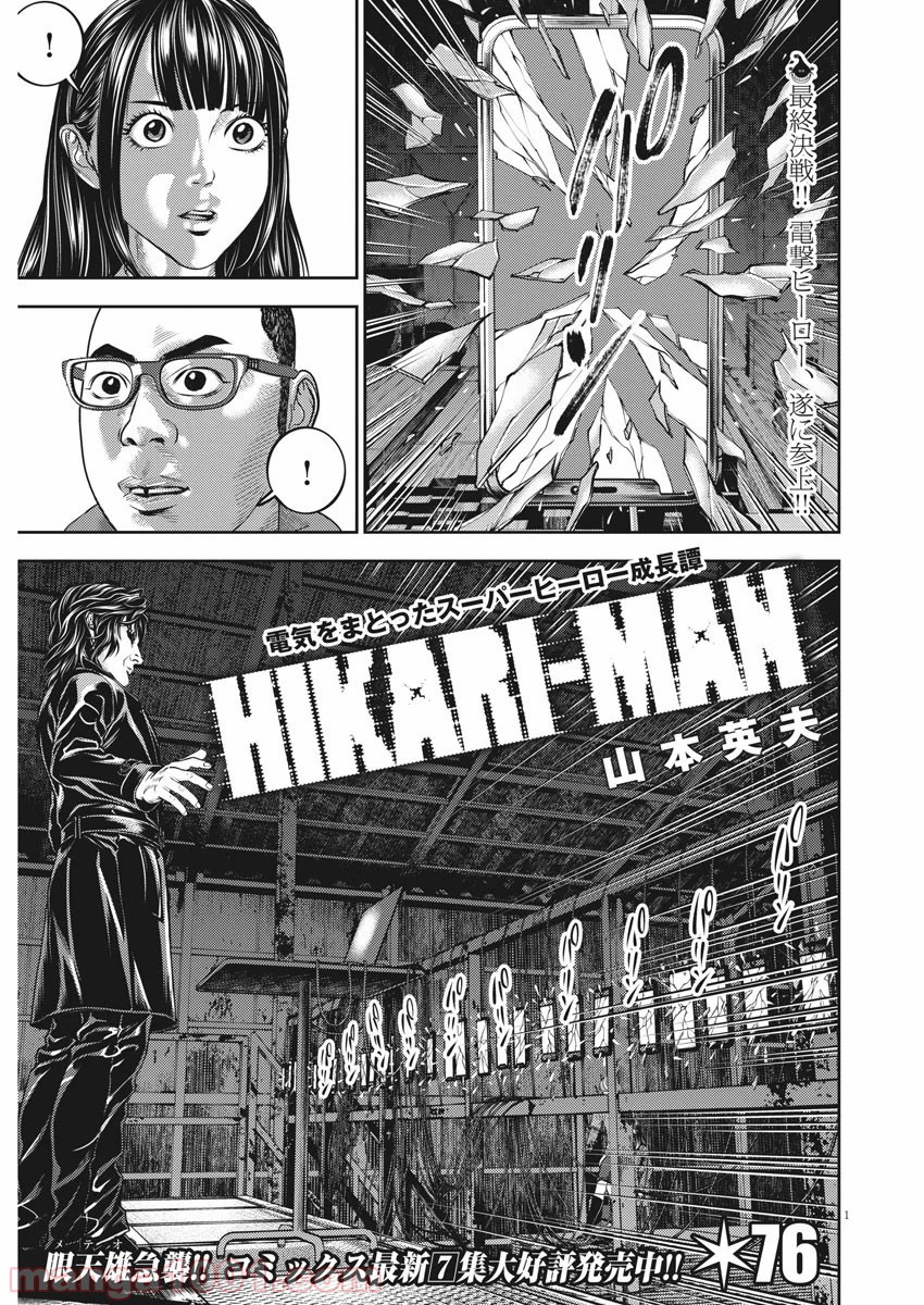 光人 漫画_hikari-man 漫画 - 第76話 - Page 2