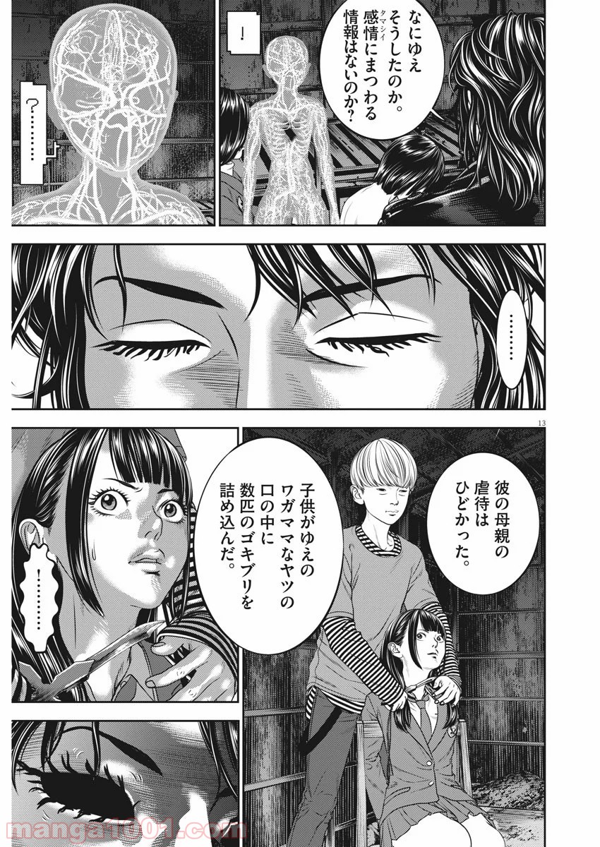 光人 漫画_hikari-man 漫画 - 第76話 - Page 14