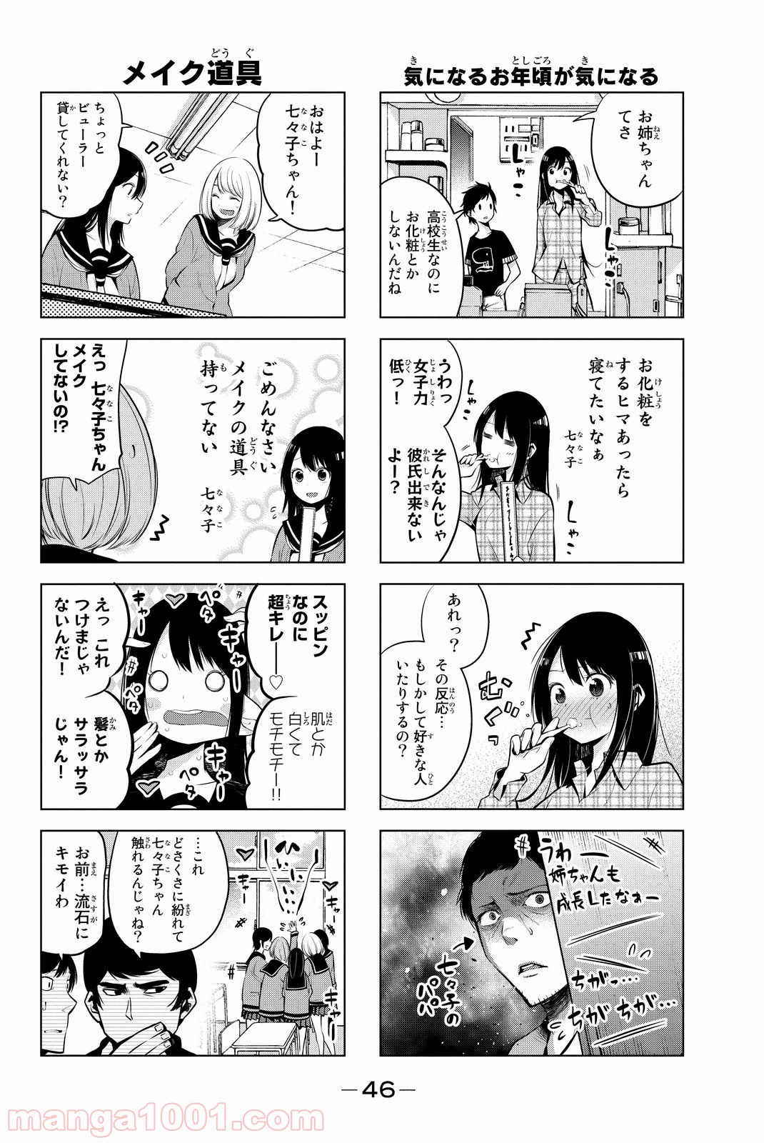 川柳少女 - 第6話 - Page 2