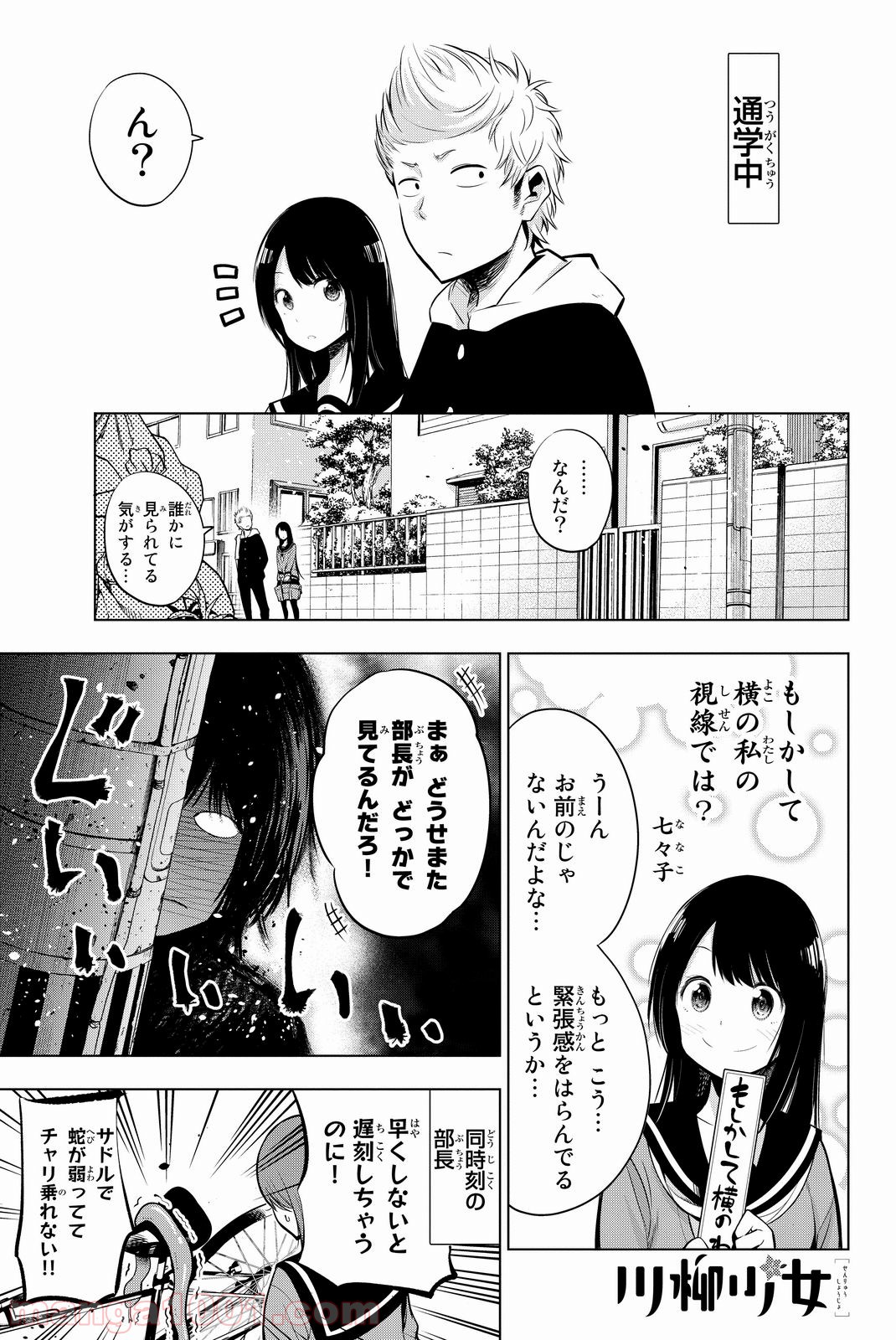 川柳少女 - 第16話 - Page 1