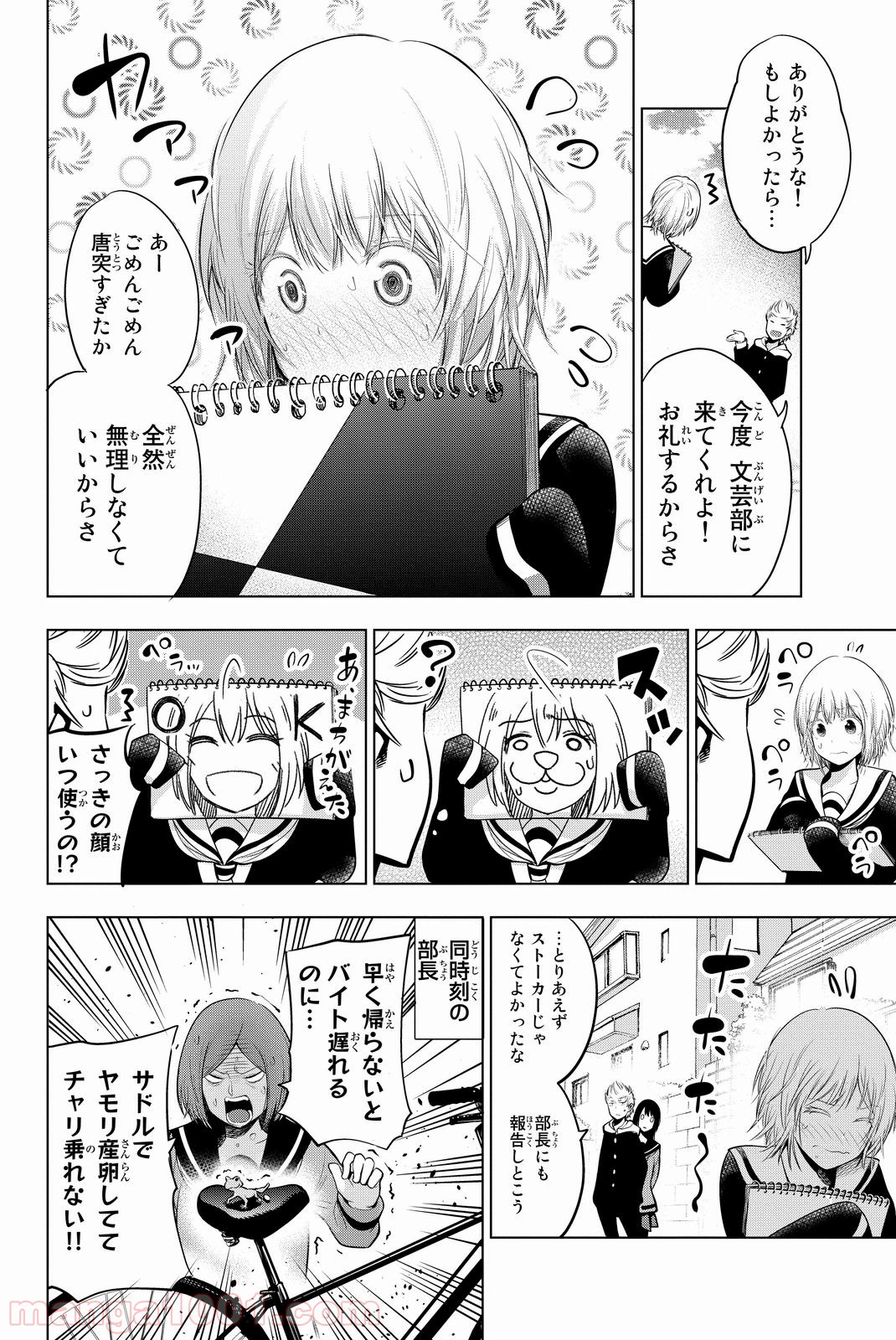 川柳少女 - 第16話 - Page 8