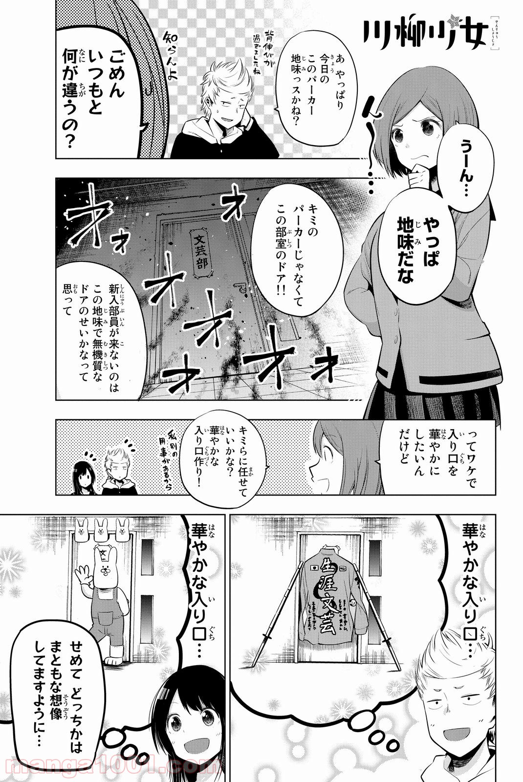 川柳少女 - 第18話 - Page 1