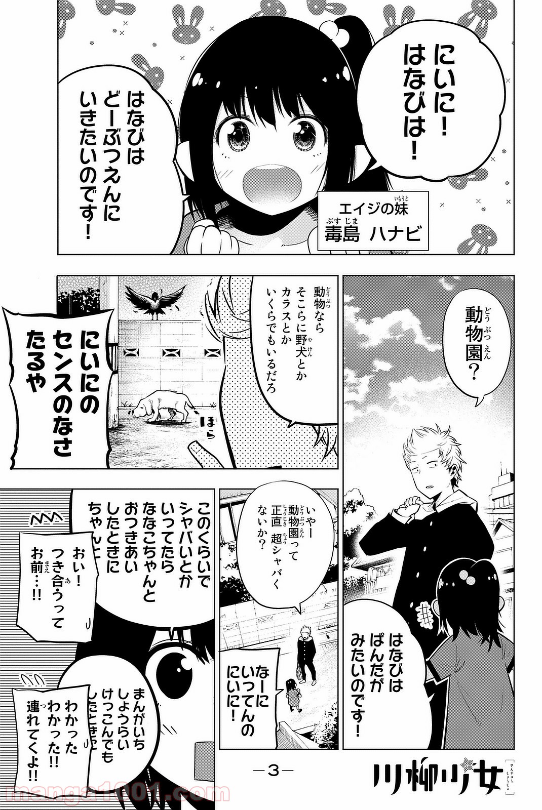 川柳少女 - 第20話 - Page 2