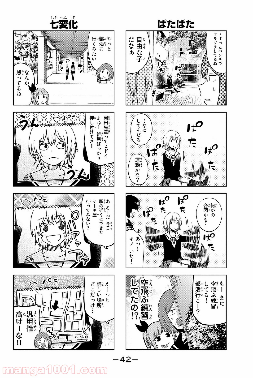 川柳少女 - 第24話 - Page 4