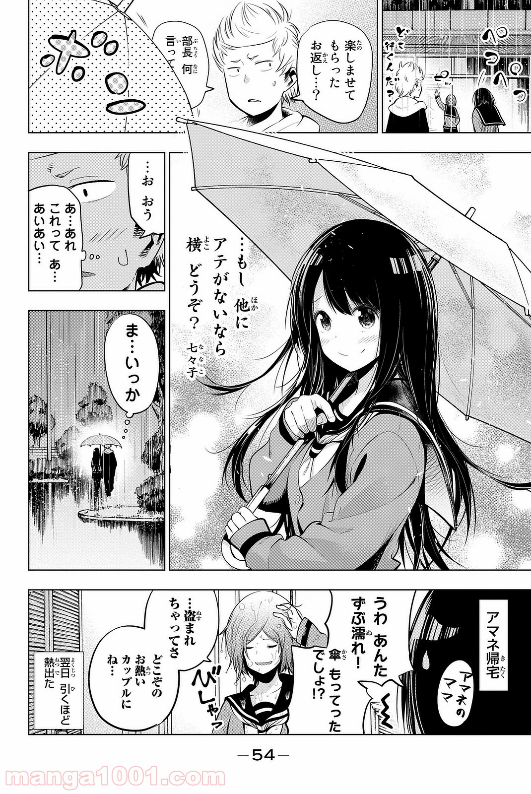 川柳少女 - 第25話 - Page 7