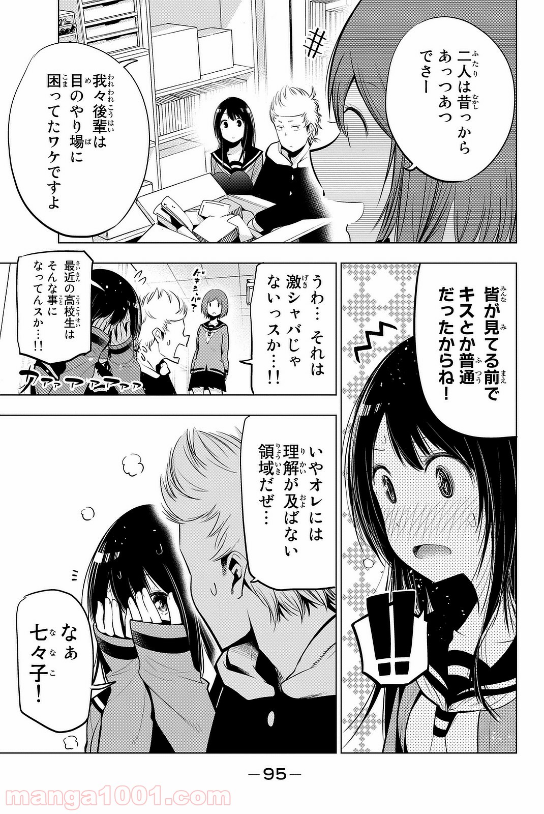 川柳少女 - 第29話 - Page 7