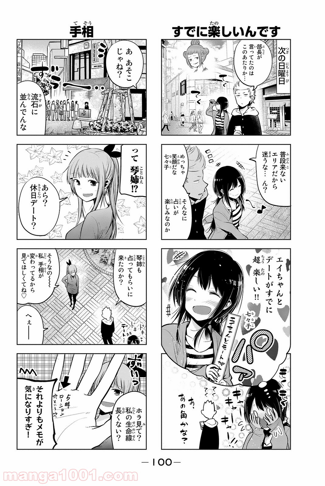 川柳少女 - 第30話 - Page 3