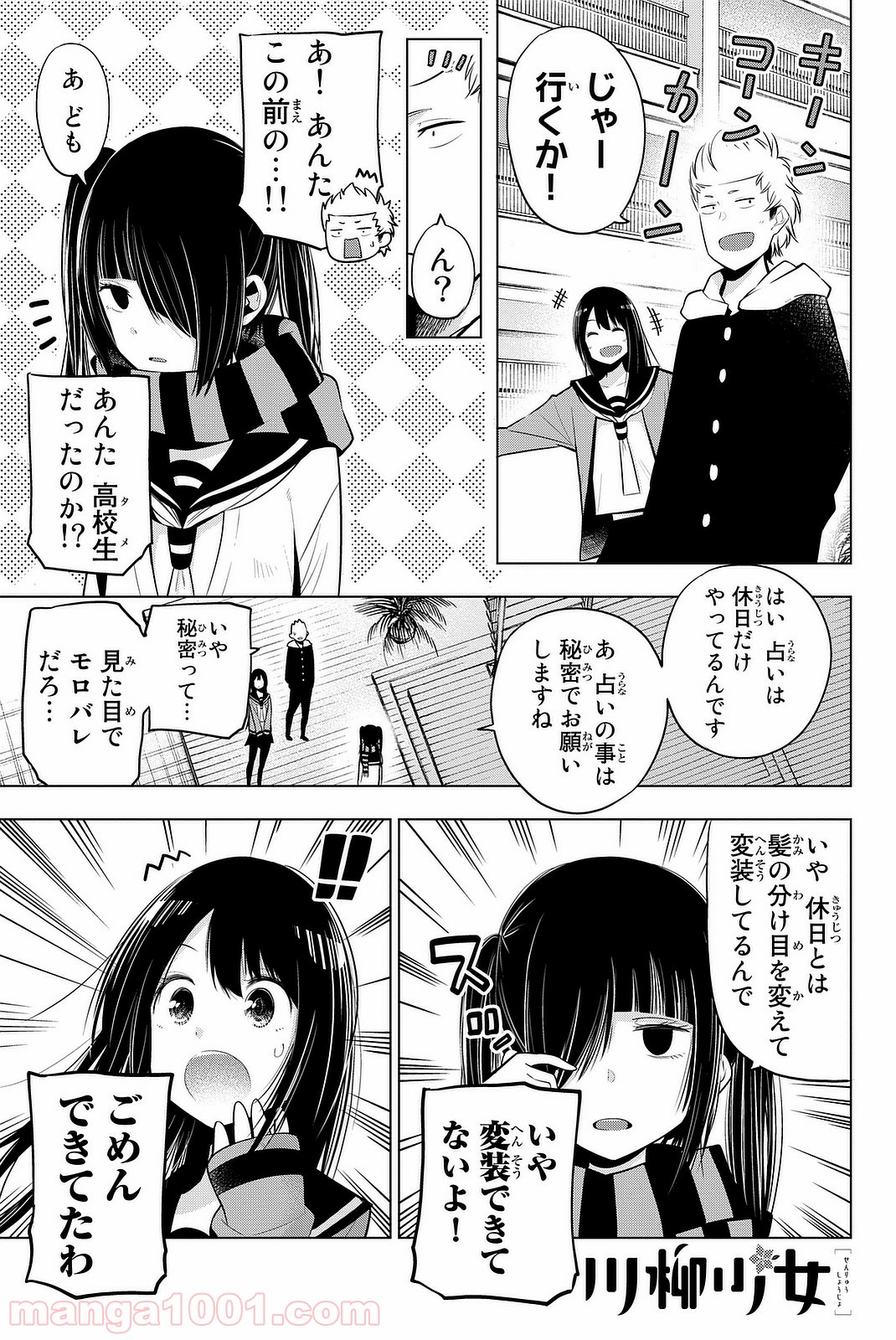 川柳少女 - 第31話 - Page 1