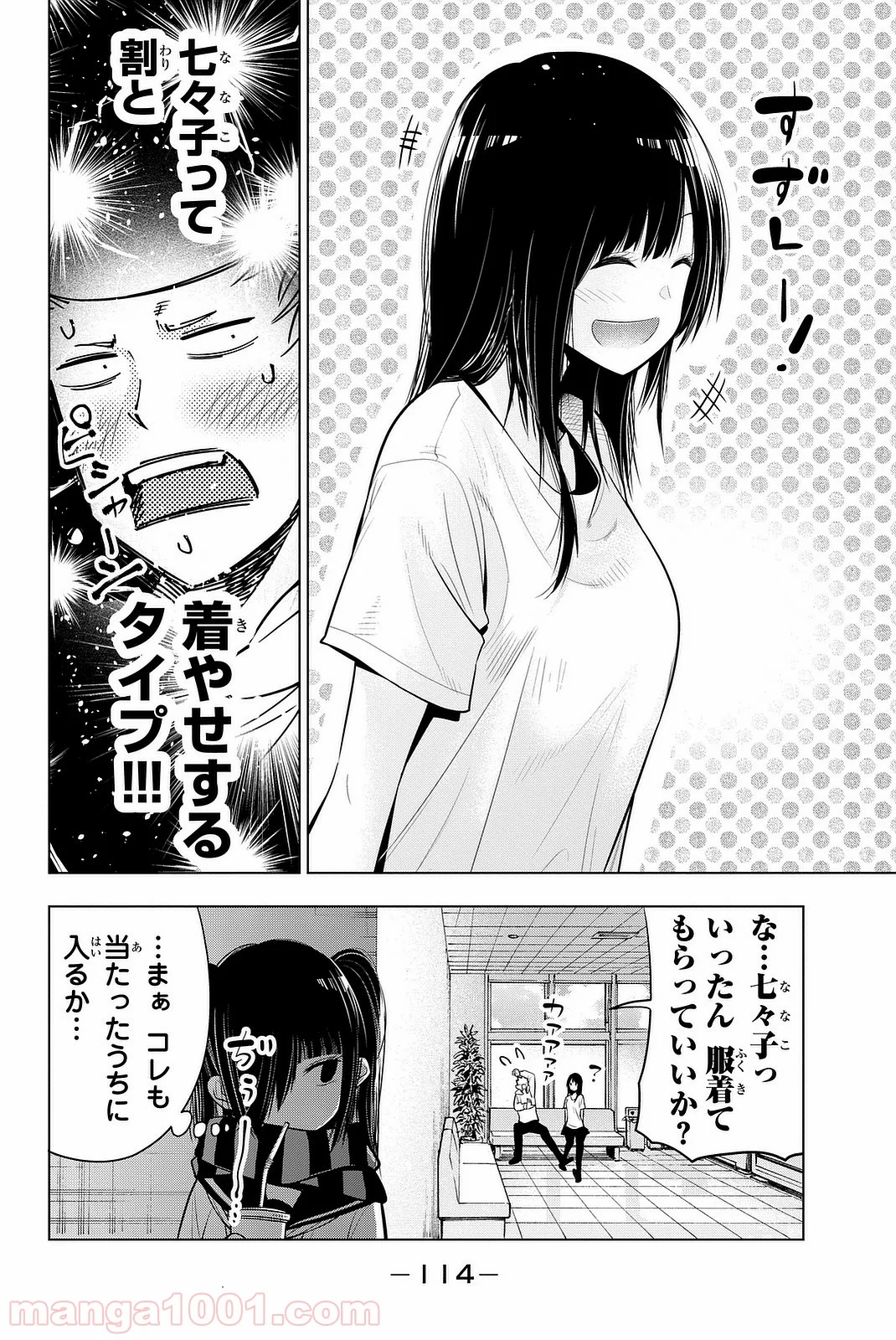 川柳少女 - 第31話 - Page 8