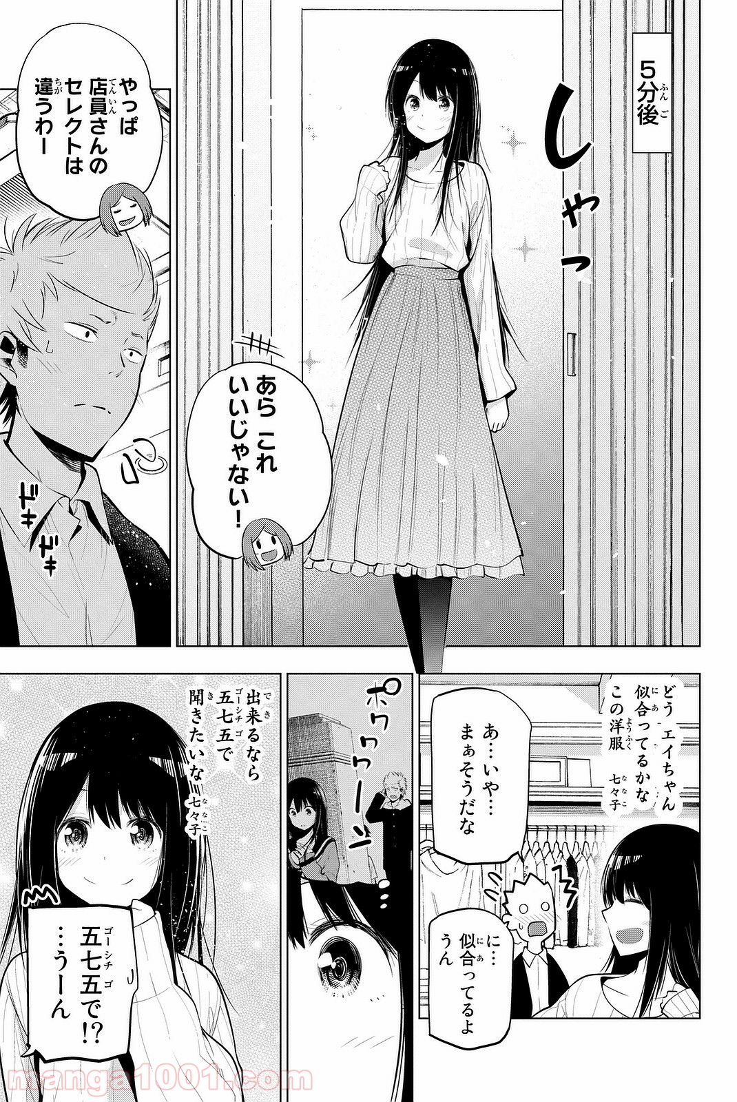 川柳少女 - 第34話 - Page 6