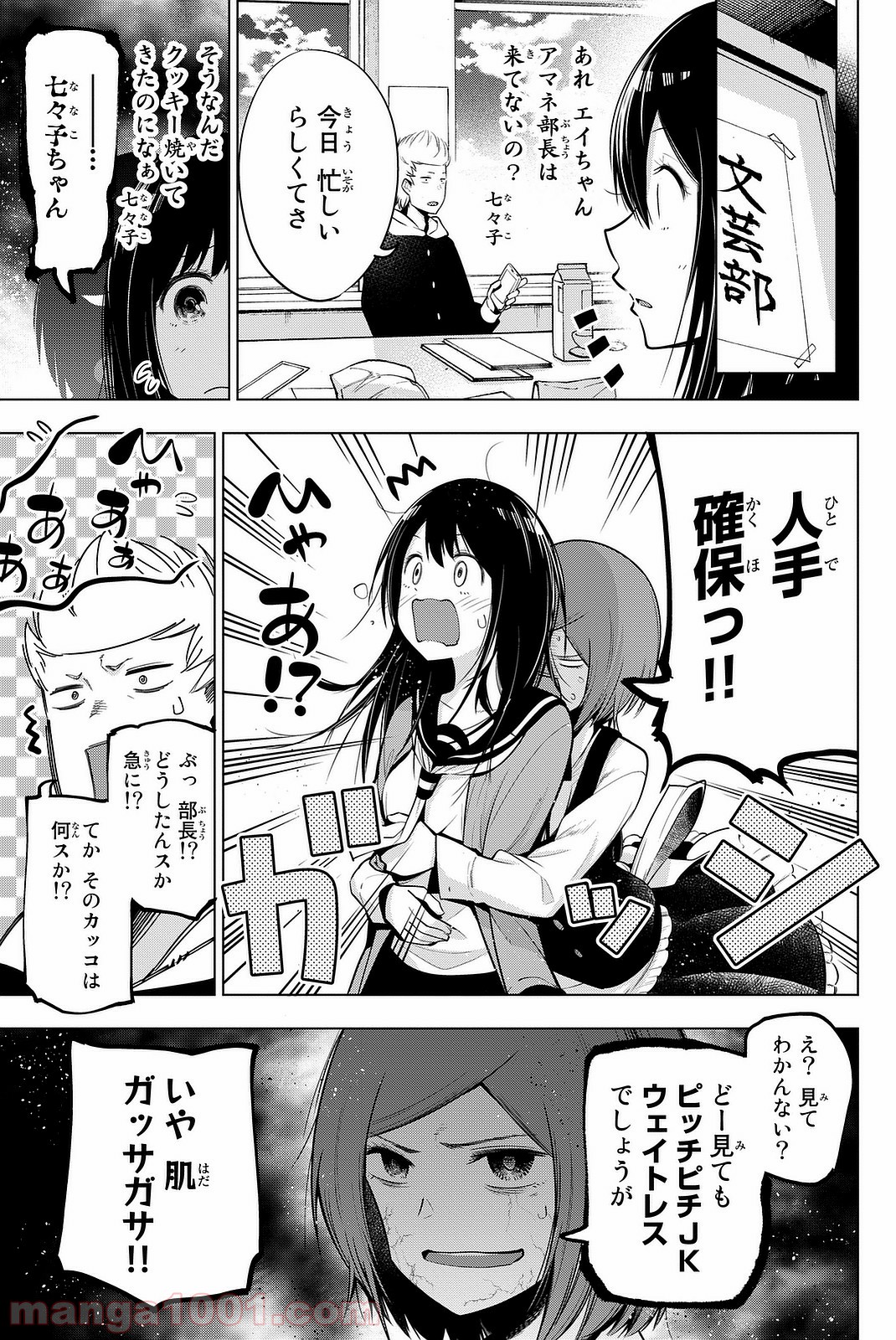 川柳少女 - 第35話 - Page 9