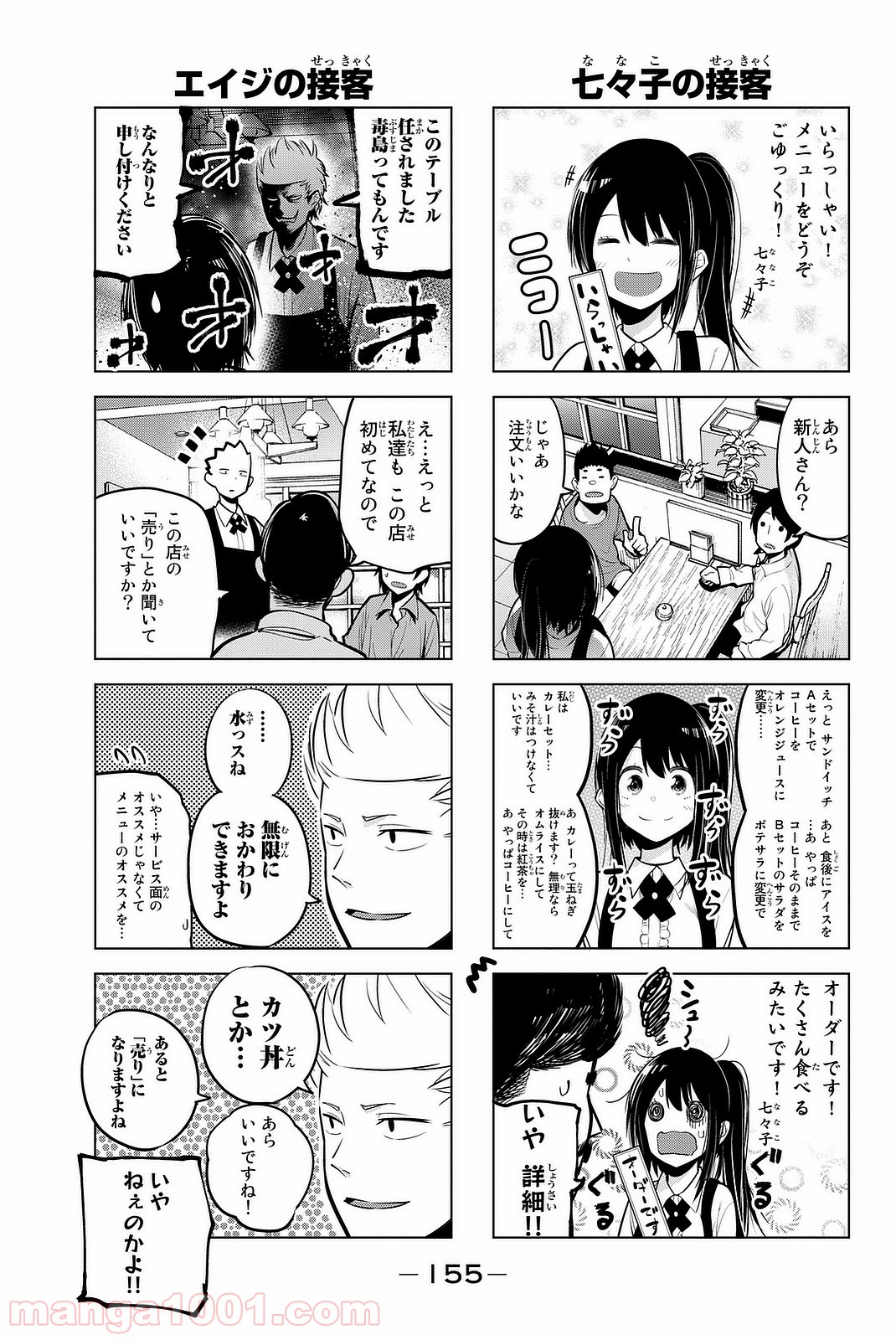 川柳少女 - 第36話 - Page 4